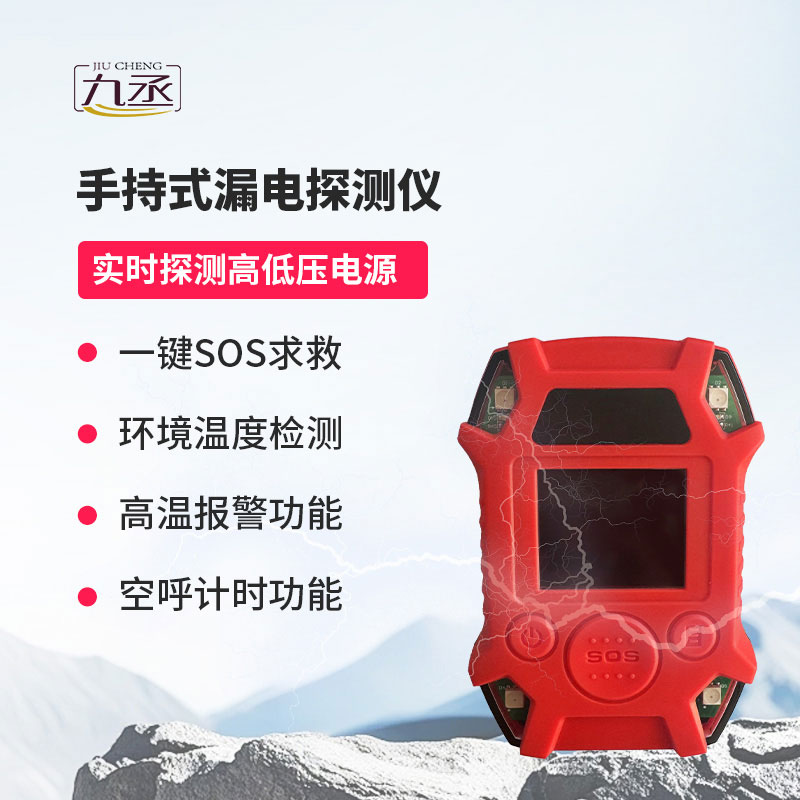 漏電探測(cè)儀