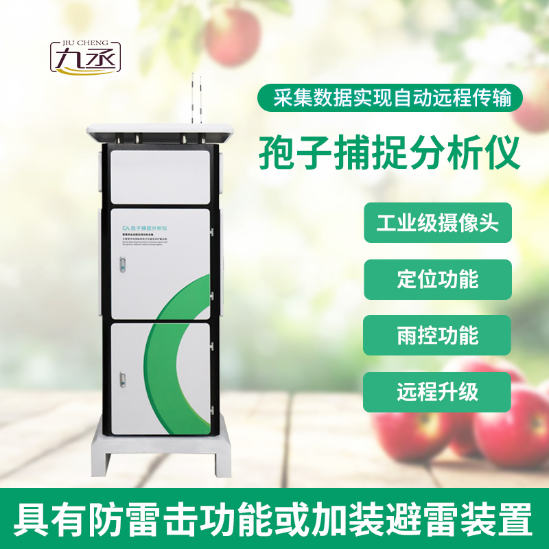 精準捕捉有害孢子，智能孢子捕捉儀讓農業植保更高效