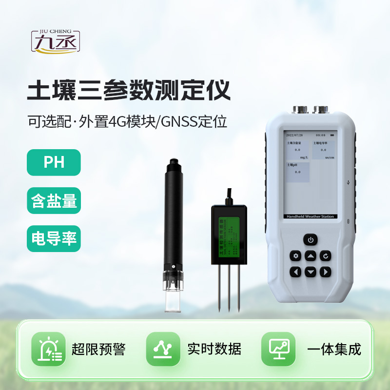 土壤鹽分電導率PH測定儀