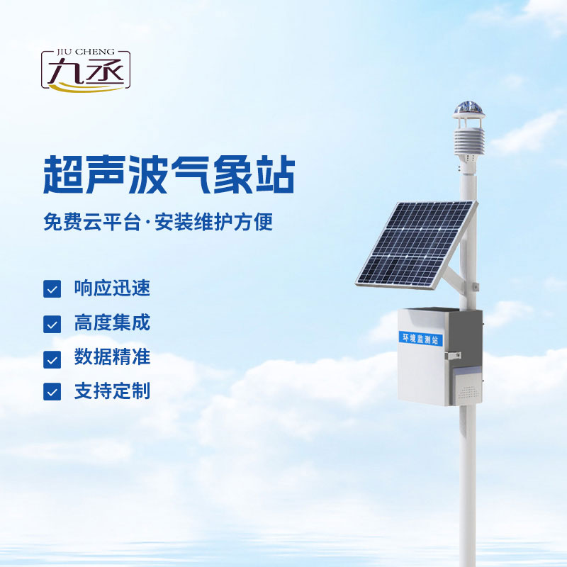 四氣兩塵監測站