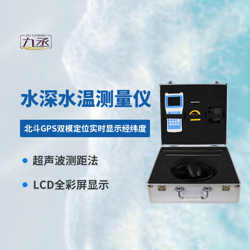 超聲探水影:超聲波測深儀解鎖復雜水域測深新方式 超聲探水影:超聲波測深儀解鎖復雜水域測深新方式