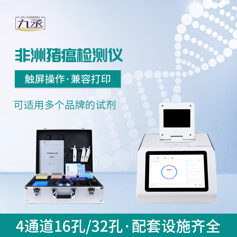 四通道16孔非洲豬瘟檢測儀