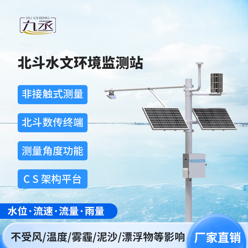 北斗賦能水文站,北斗水文環境監測站讓水文監測便捷更省心 北斗賦能水文站,北斗水文環境監測站讓水文監測便捷更省心