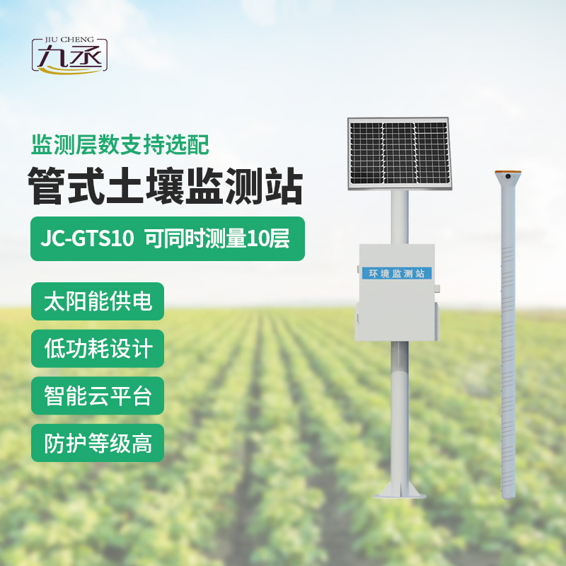 告別人工分層采樣！十層管式土壤墑情監(jiān)測(cè)站讓土壤監(jiān)測(cè)更省心