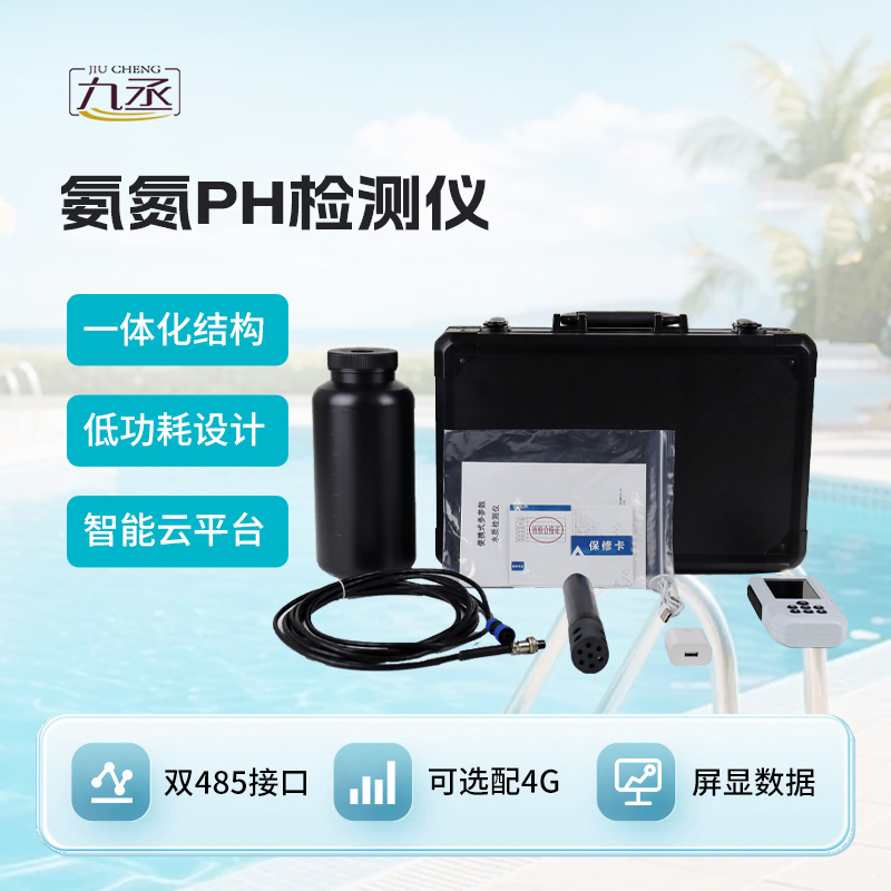 手持式氨氮檢測(cè)儀