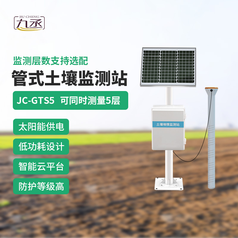 五層管式土壤墑情監測站
