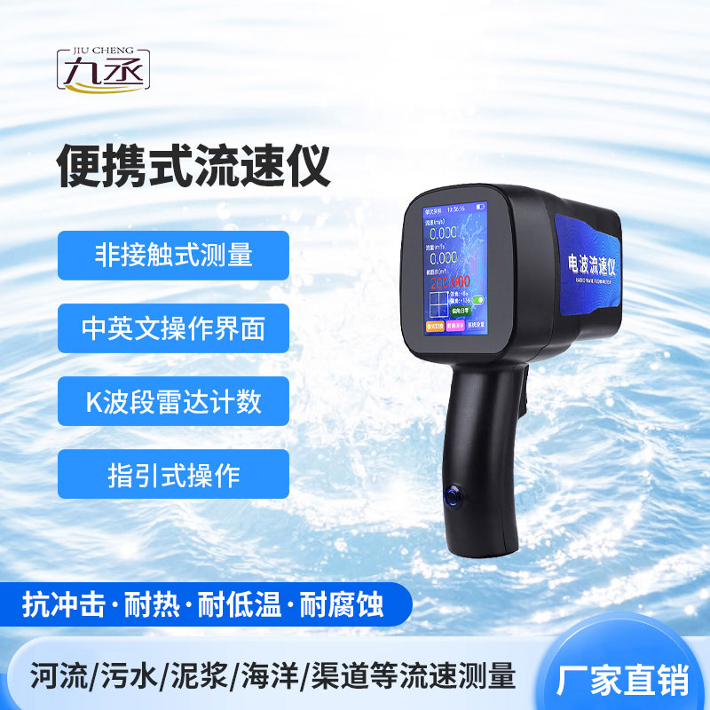 手持式電波流速儀